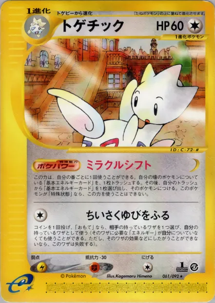 Togetic, carte Pokémon E2 061 — extension The Town on No Map