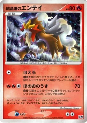 Crystal Tower's Entei, carte Pokémon 10TH-MCS ct264769 — extension 10th Movie Commemoration Set