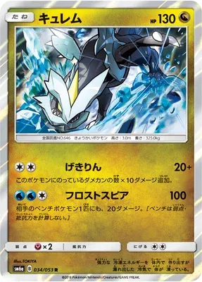 Kyurem, Pokémon card SM6a 034 — Dragon Storm set