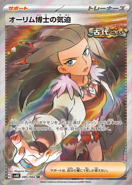 Professor Sada's Vitality, Pokémon card SV4K 085 — Ancient Roar set