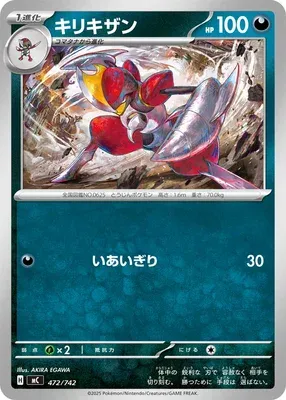 Scalproie, carte Pokémon MC 472 — extension Start Deck 100 Battle Collection