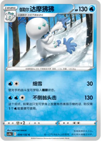 Galarian Darmanitan, Pokémon card CS4bC 034 — Nine Colors Gathering - Origin set