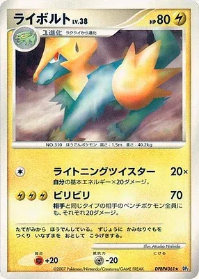 Manectric, Pokémon card DP2 aop18153 — Secret of the Lake set