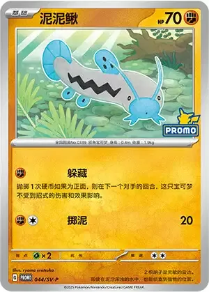 Barboach, Pokémon card SVPC 044 — Scarlet & Violet Promos set