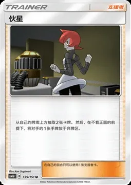 Mars, Pokémon card CSM1bC 139 — Storming Emergence - Verdant set
