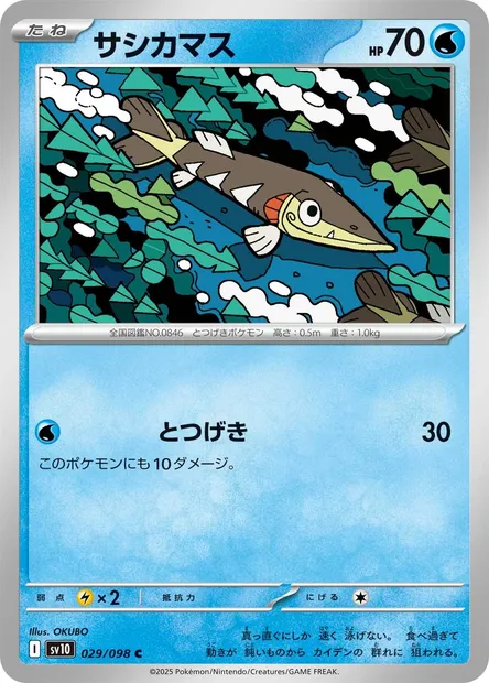 Embrochet, carte Pokémon SV10 029 — extension Glory of Team Rocket