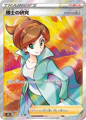 Professor's Research, Pokémon card S8b 266 — VMAX Climax set