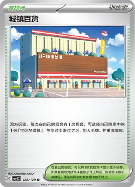Centre Commercial, carte Pokémon CSV5C 128 — extension Dark Crystal Blaze