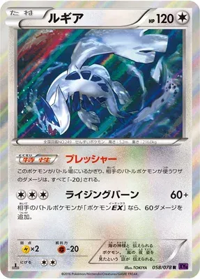 Lugia, carte Pokémon XY10 058 — extension Awakening Psychic King