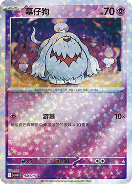 Toutombe, carte Pokémon CBB3C 16-03 — extension Gem Pack Vol.3