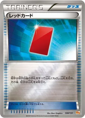 Red Card, Pokémon card CP4 108 — Premium Champion Pack EX x M x BREAK set