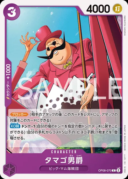 Baron Tamago, One Piece card OP08-070 JAP — TWO LEGENDS set