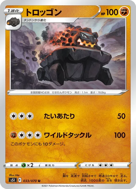 Wagomine, carte Pokémon S5I 033 — extension Single Strike Master