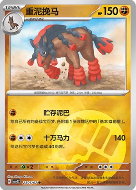 Bourrinos, carte Pokémon CBB4C 23-01 — extension Gem Pack Vol.4