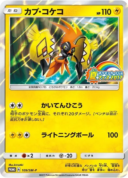 Tokorico, carte Pokémon SMP 109 — extension SM-P: Sun & Moon Promos