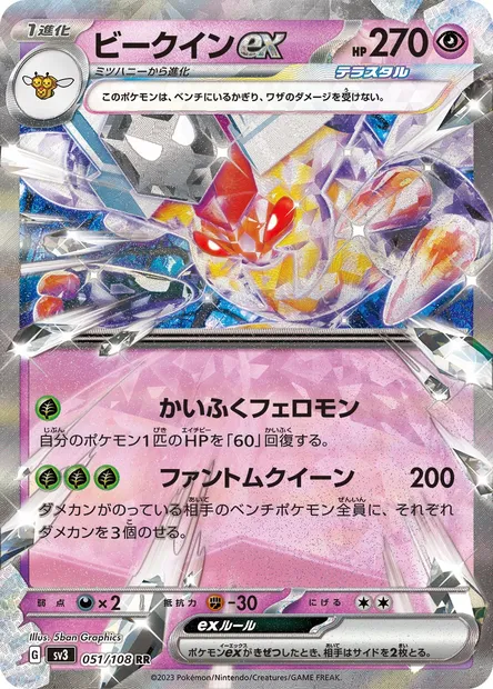 Apireine-ex, carte Pokémon SV3 051 — extension Ruler of the Black Flame