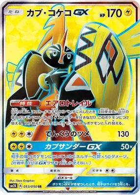 Tokorico-GX, carte Pokémon SM2K 053 — extension Islands Await You