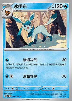 Givrali, carte Pokémon CSV9.5C 046 — extension Terastal Gathering