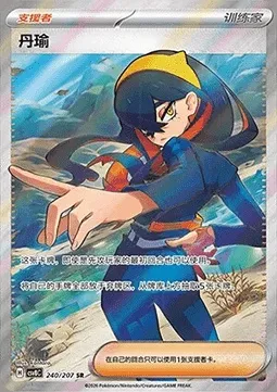 Roseille, carte Pokémon CSV8C 240 — extension Brilliant Fantasy