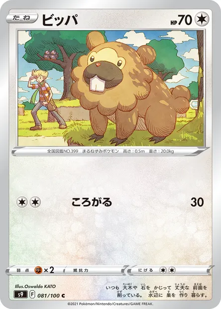 Bidoof, Pokémon card S9 081 — Star Birth set