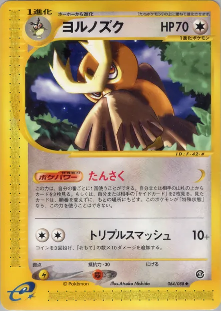 Noarfang, carte Pokémon E5 064 — extension The Mysterious Mountains