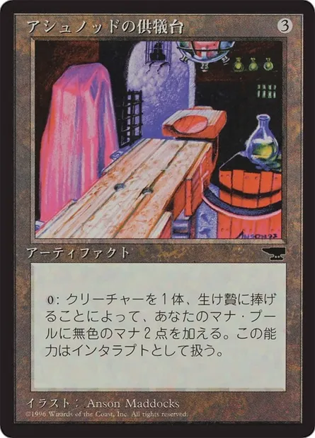 Autel d'Ashnod, carte Magic BCHR 92 — extension Chronicles Foreign Black Border