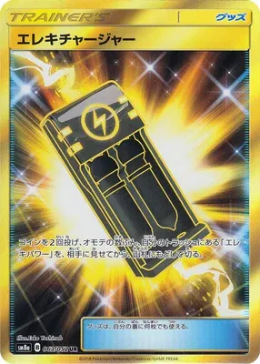 Électrochargeur, carte Pokémon SM8a 063 — extension Dark Order