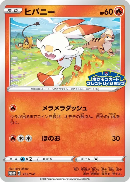 Scorbunny, Pokémon card S-P 255 — S-P: Sword & Shield Promos set