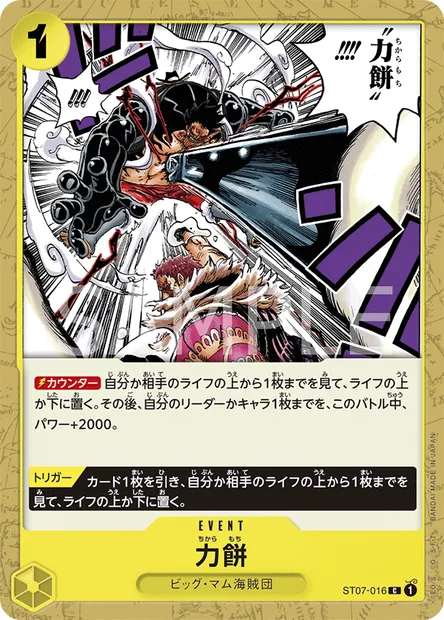Power Mochi, One Piece card ST07-016 JAP — Big Mom Pirates set