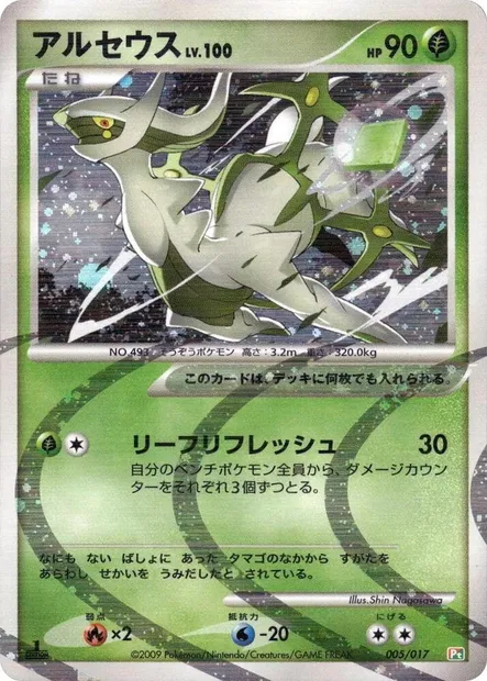 Arceus Lv.100, Pokémon card DP-A-GF 005 — Arceus LV.X Deck: Grass & Fire set