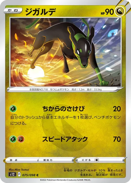 Zygarde, Pokémon card S12 075 — Paradigm Trigger set