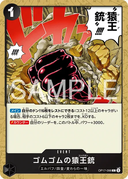Gum Gum Kong Gun, carte One Piece OP17-098 JAP — extension LES GUERRIERS LES PLUS PUISSANTS AU MONDE
