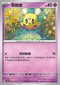 Flotillon, carte Pokémon CSV8C 092 — extension Brilliant Fantasy