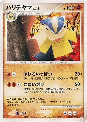 Hariyama, carte Pokémon DP4A aop17836 — extension Moonlit Pursuit