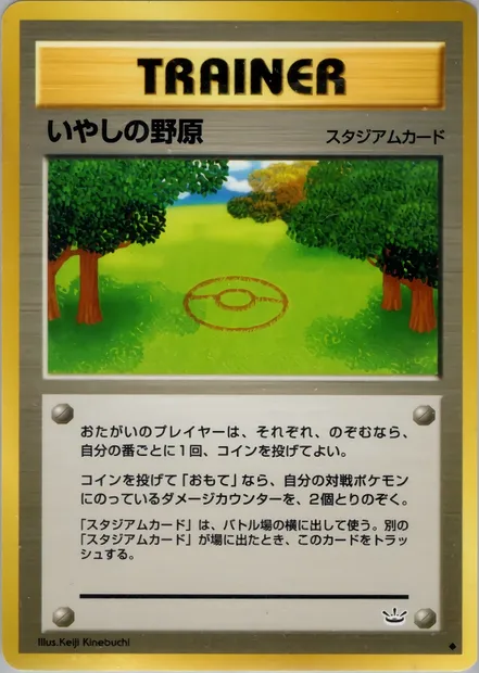 Healing Field, Pokémon card N3 054 — Awakening Legends set