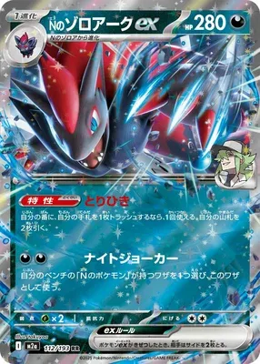 N's Zoroark ex, Pokémon card M2a 112 — Mega Dream ex set