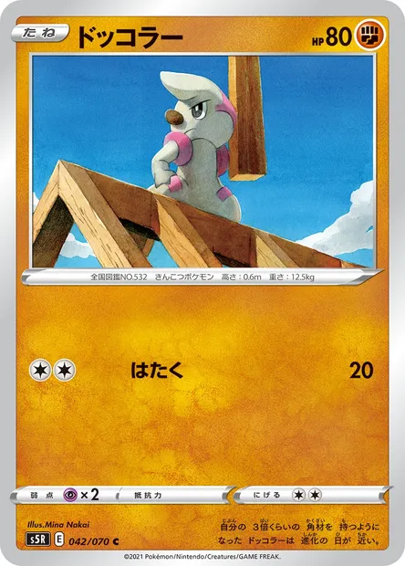 Timburr, Pokémon card S5R 042 — Rapid Strike Master set