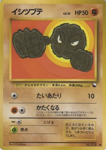 Racaillou, carte Pokémon EXSH ct254236 — extension Expansion Sheet