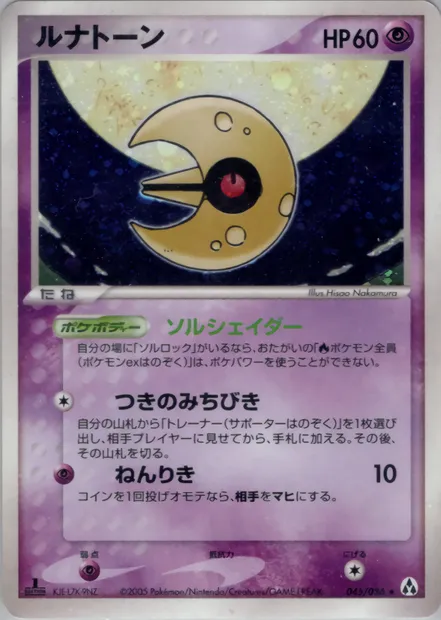 Séléroc, carte Pokémon PCG5 045 — extension Mirage Forest