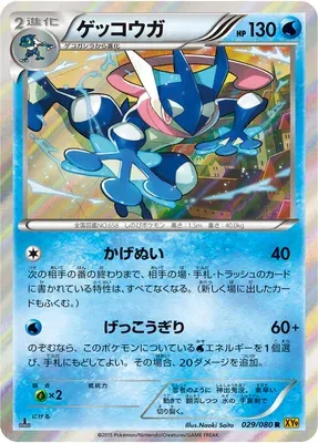 Greninja, Pokémon card XY9 029 — Rage of the Broken Heavens set