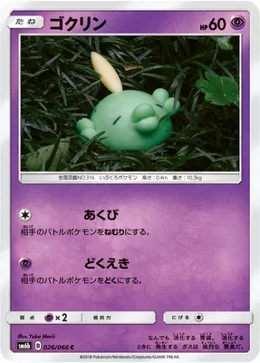 Gulpin, Pokémon card SM6b 026 — Champion Road set