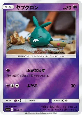 Trubbish, Pokémon card SM2P 024 — Beyond A New Challenge set