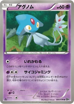 Azelf, Pokémon card BW9 030 — Megalo Cannon set