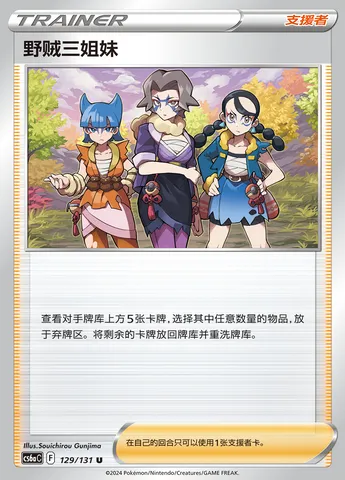 Miss Fortune Sisters, Pokémon card CS6aC 129 — Azure Shadow - Roar set