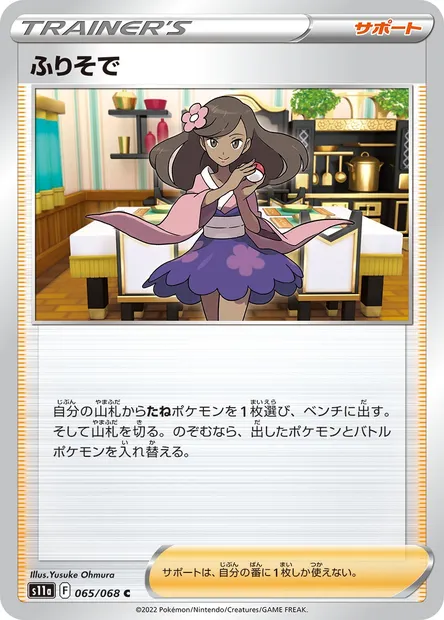 Fille en Kimono, carte Pokémon S11a 065 — extension Incandescent Arcana