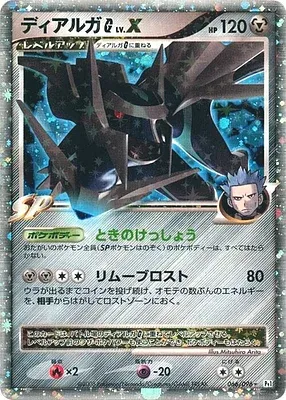 Dialga G, carte Pokémon Pt1 066 — extension Galactic's Conquest