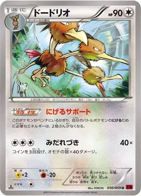 Dodrio, Pokémon card XY8B 050 — Red Flash set