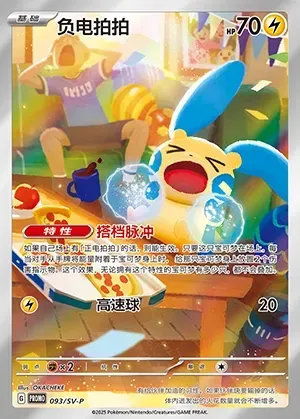 Minun, Pokémon card SVPC 093 — Scarlet & Violet Promos set