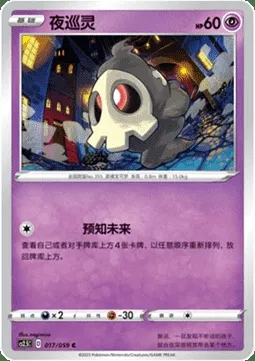 Duskull, Pokémon card CS2.5C 017 — Brilliant Counterattack set