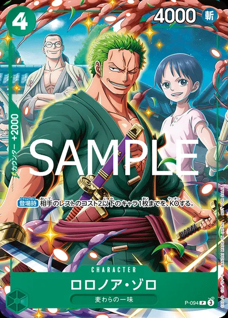 ロロノア・ゾロ, One Piece card P-094 JAP — Promotion card set